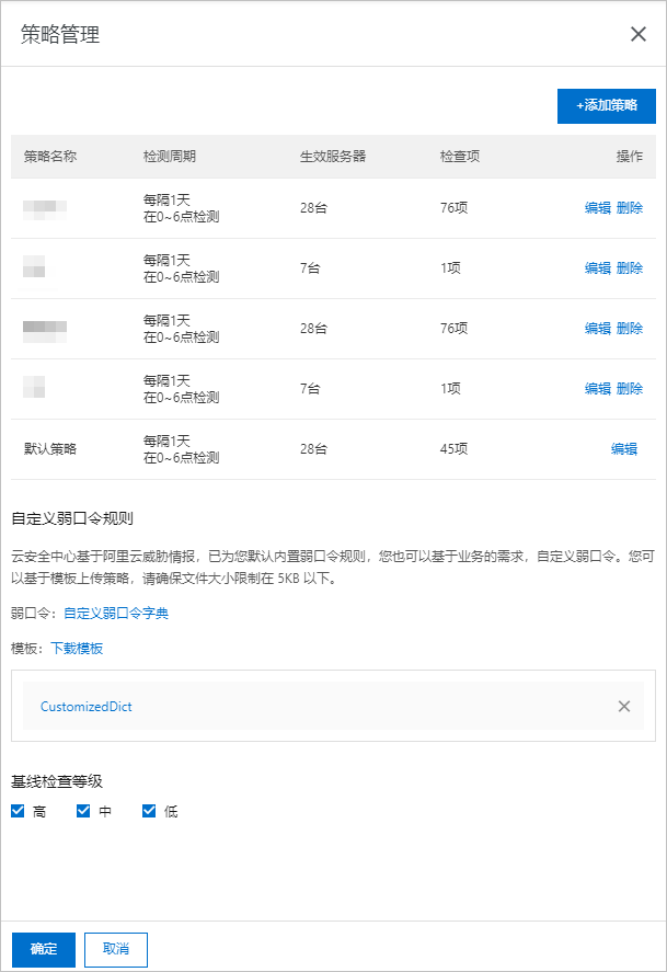漏洞管理设置