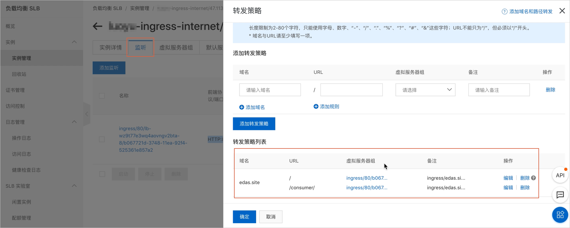 在SLB控制台查看是否转发配置生效