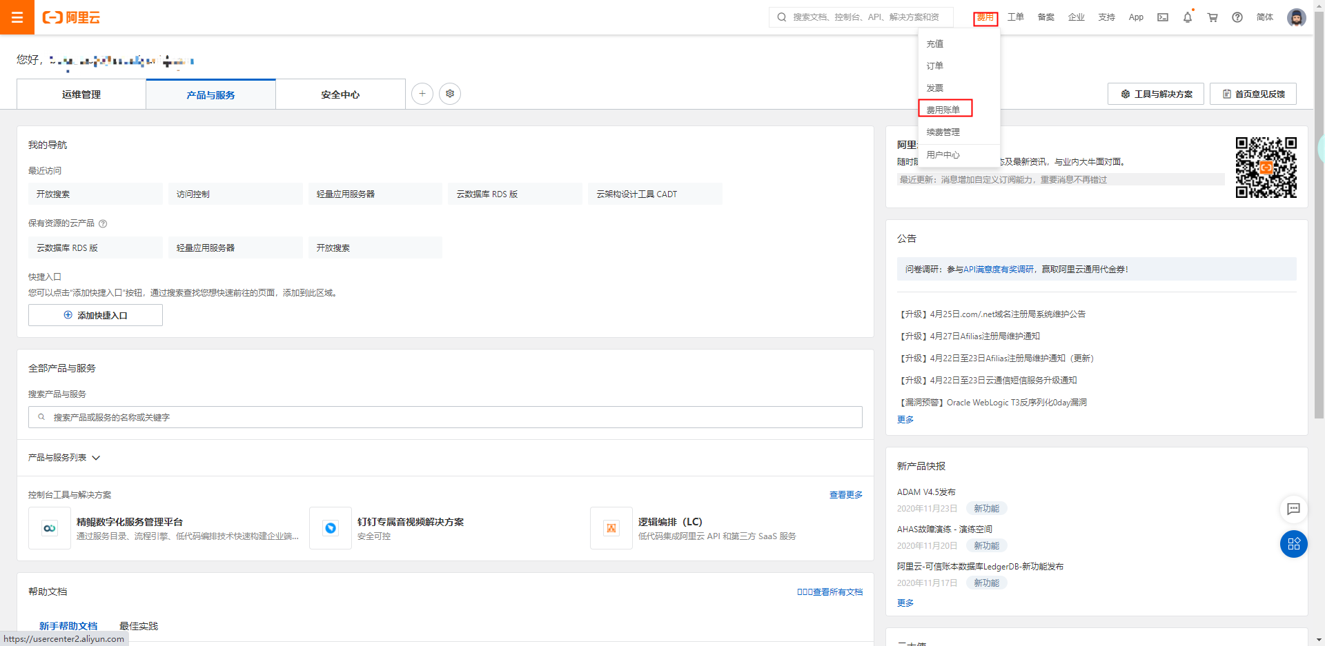 消费明细费用账单