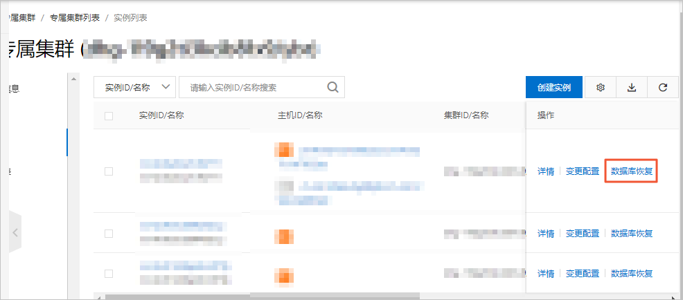 数据库恢复