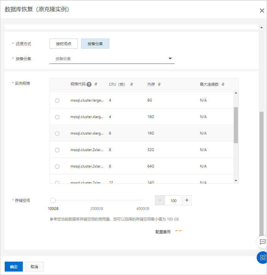 数据库恢复设置