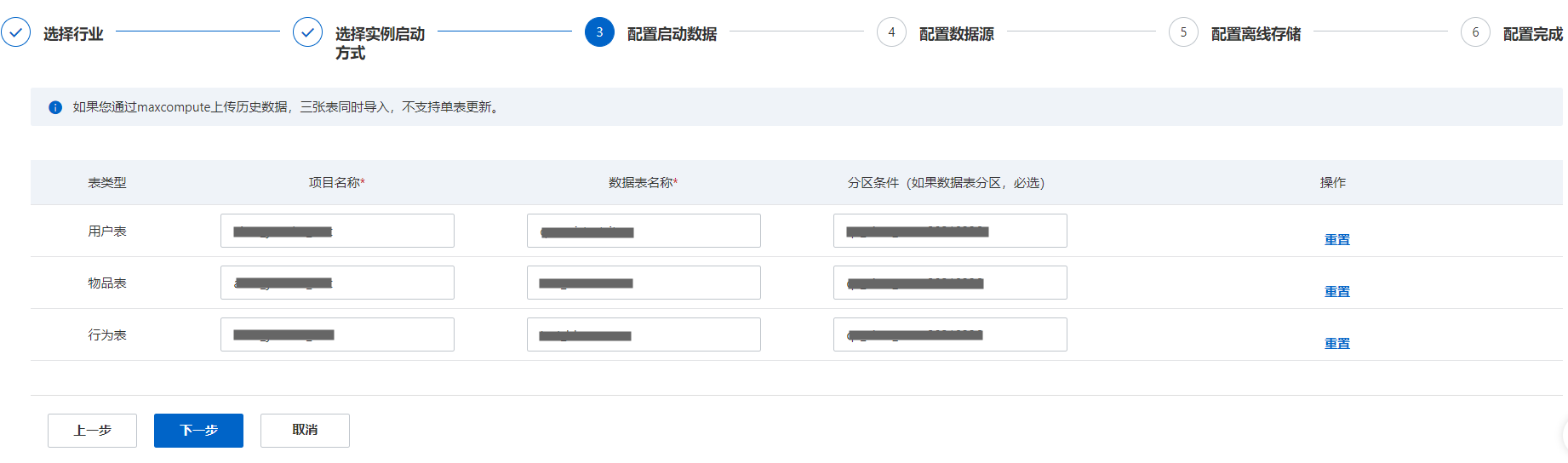 3配置odps数据源