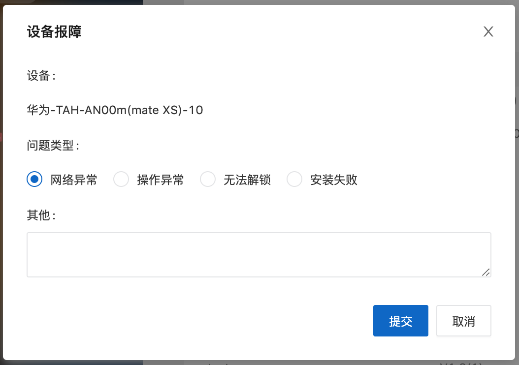 设备保障对话框1713