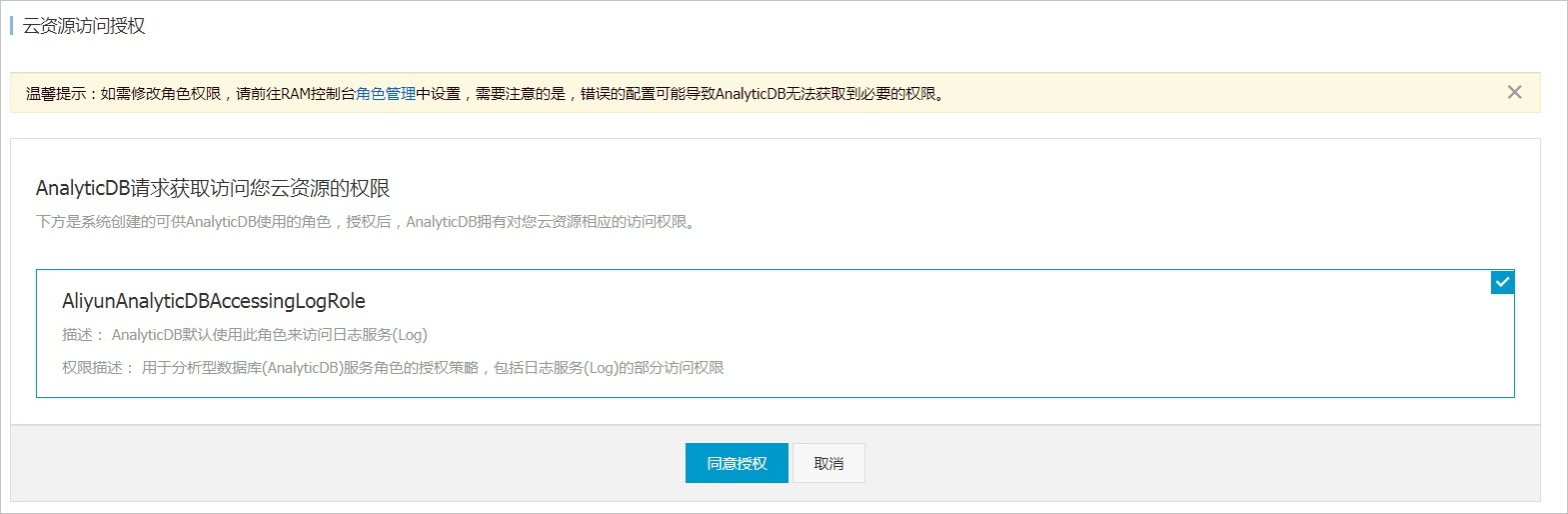 授权日志服务