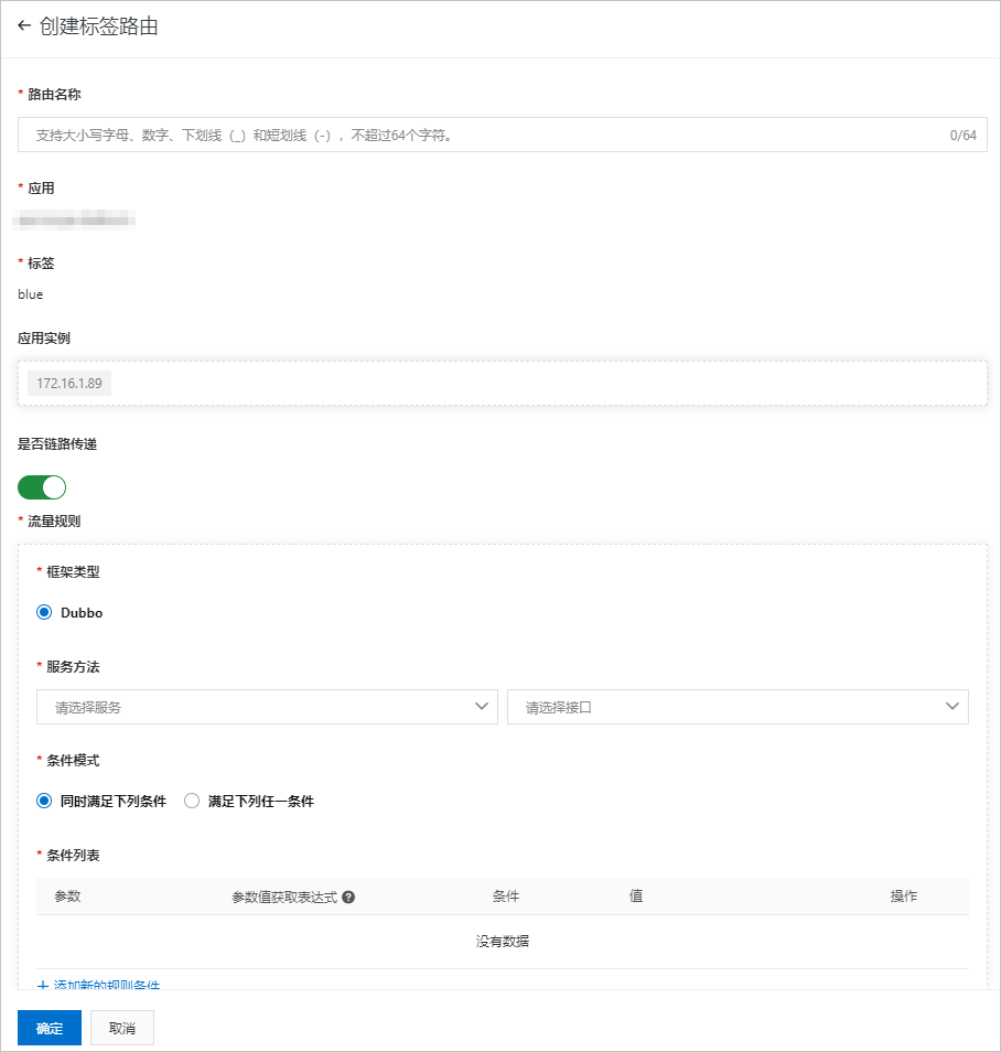 创建标签路由-Dubbo