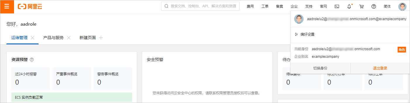 角色SSO成功