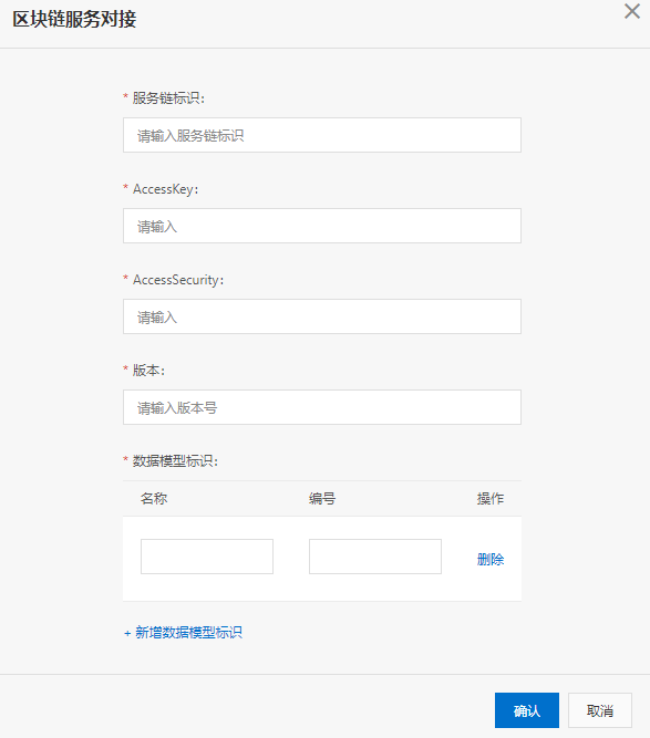区块链服务对接