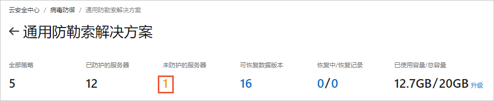 未保护服务器入口