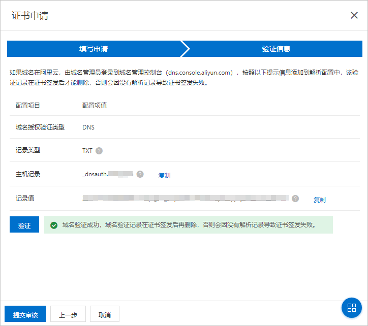验证信息