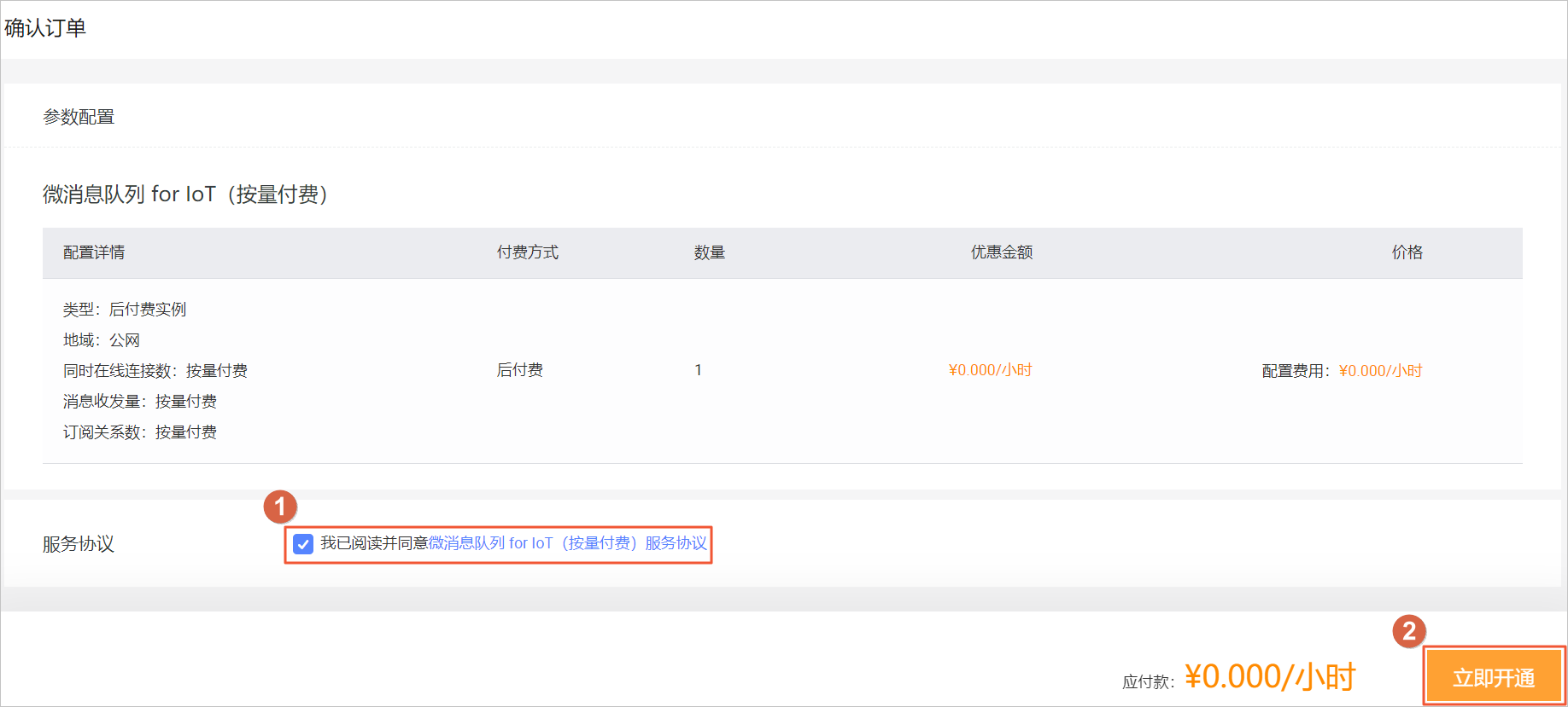 common_buy_mqtt