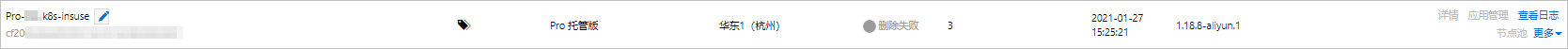 集群删除失败