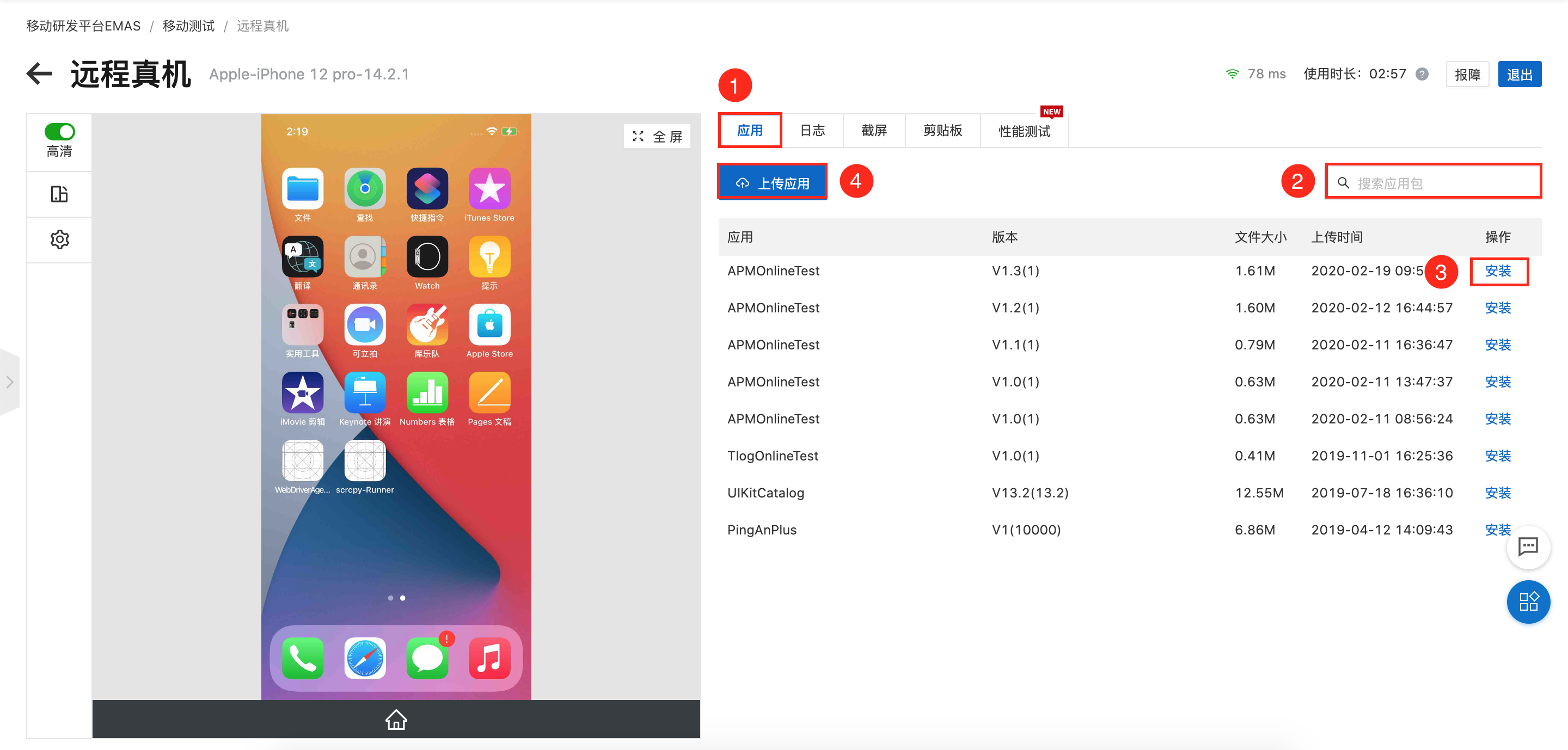 安装iOS应用1420