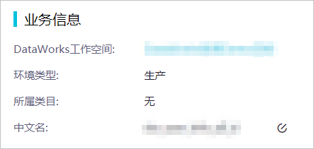 表业务信息