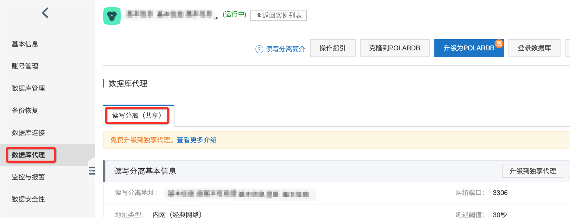 共享代理