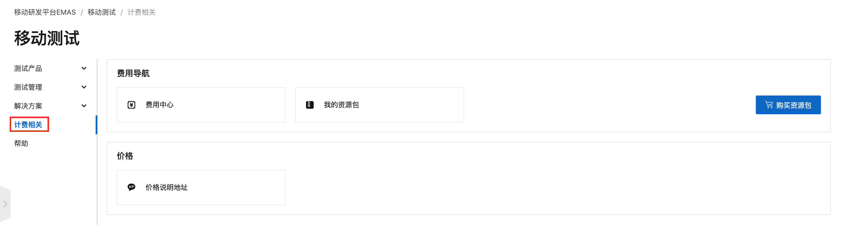 计费相关1734
