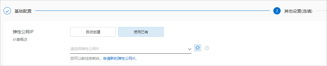 绑定EIP