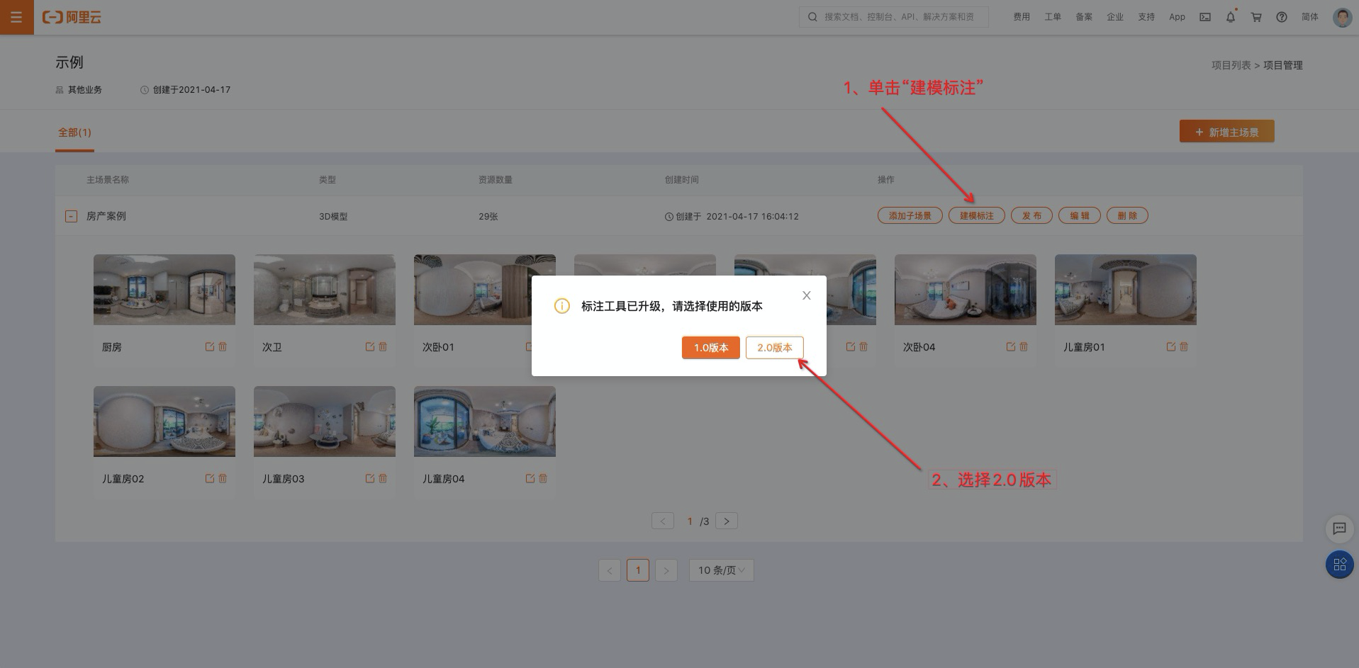进入标注工具