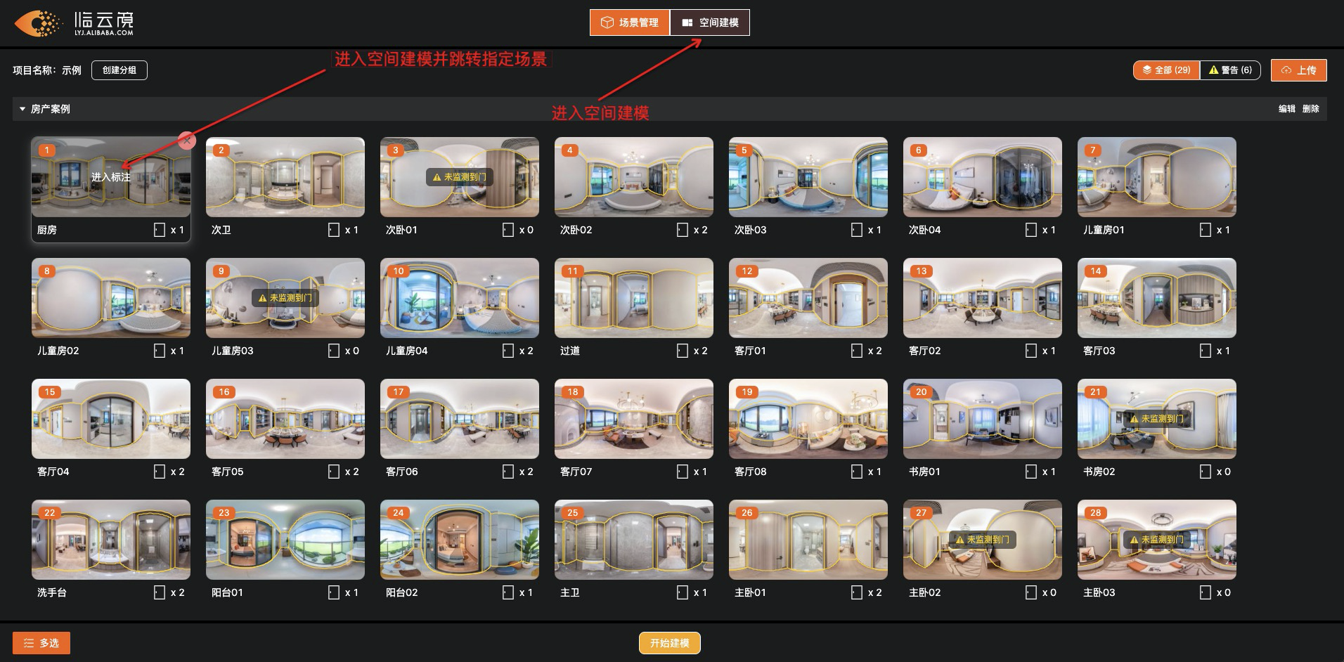 进入空间建模