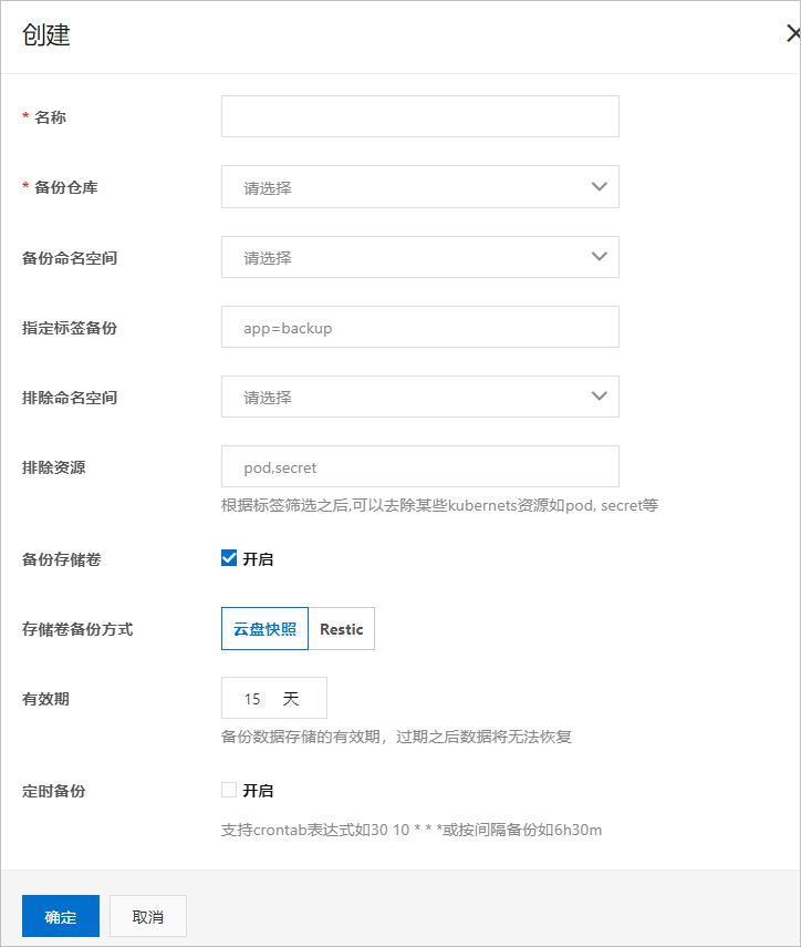 创建备份