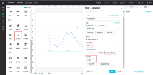 配置曲线组件