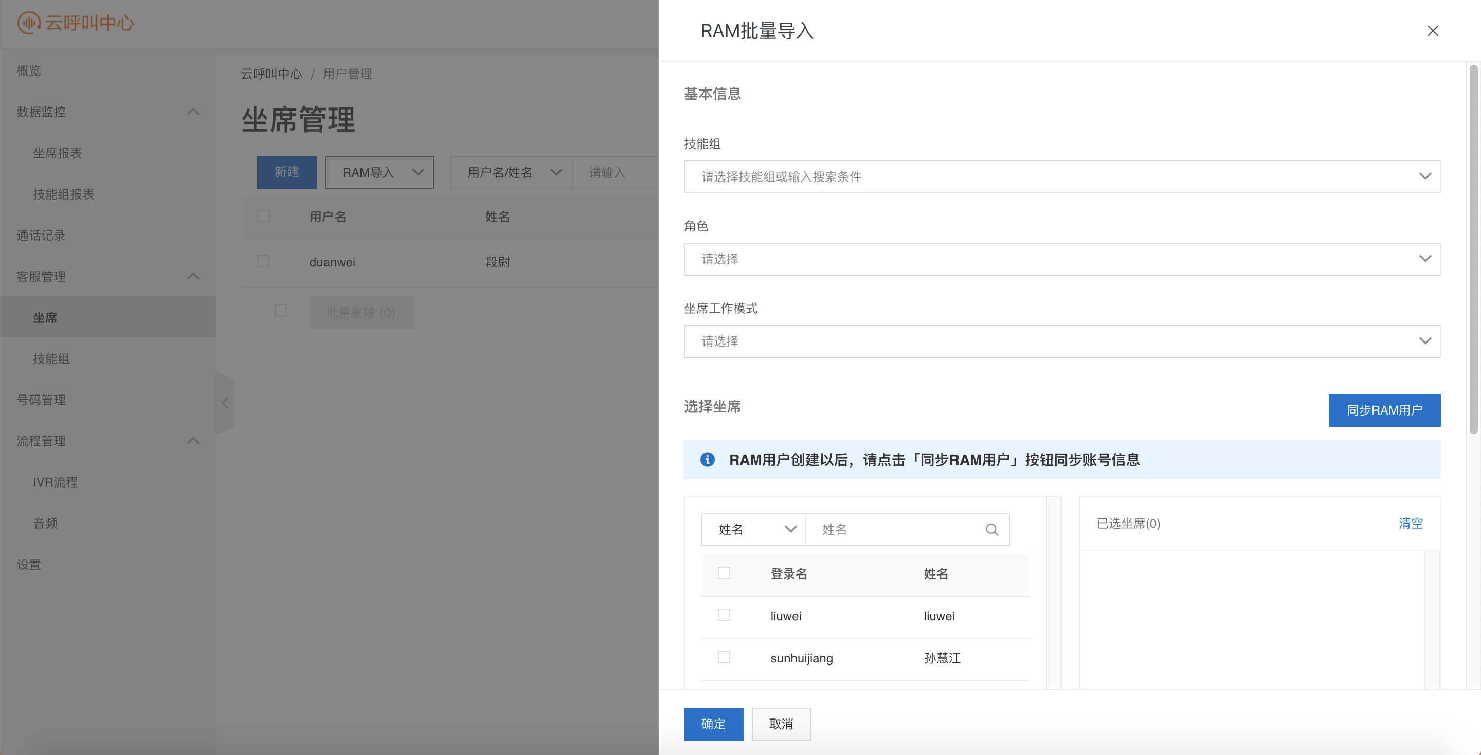 批量导入坐席