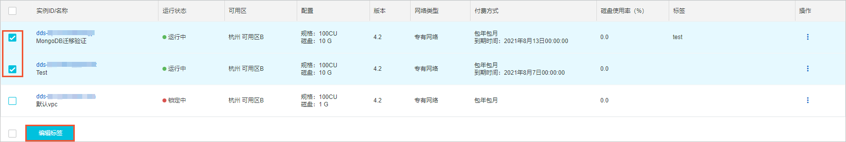 为多个实例新建标签