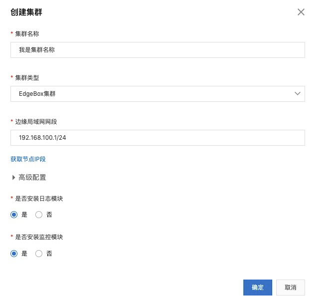 创建集群