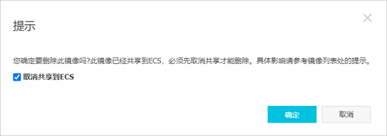 删除镜像