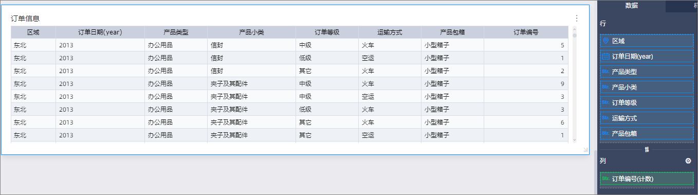 订单信息