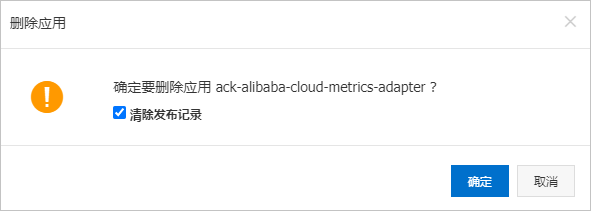 删除应用