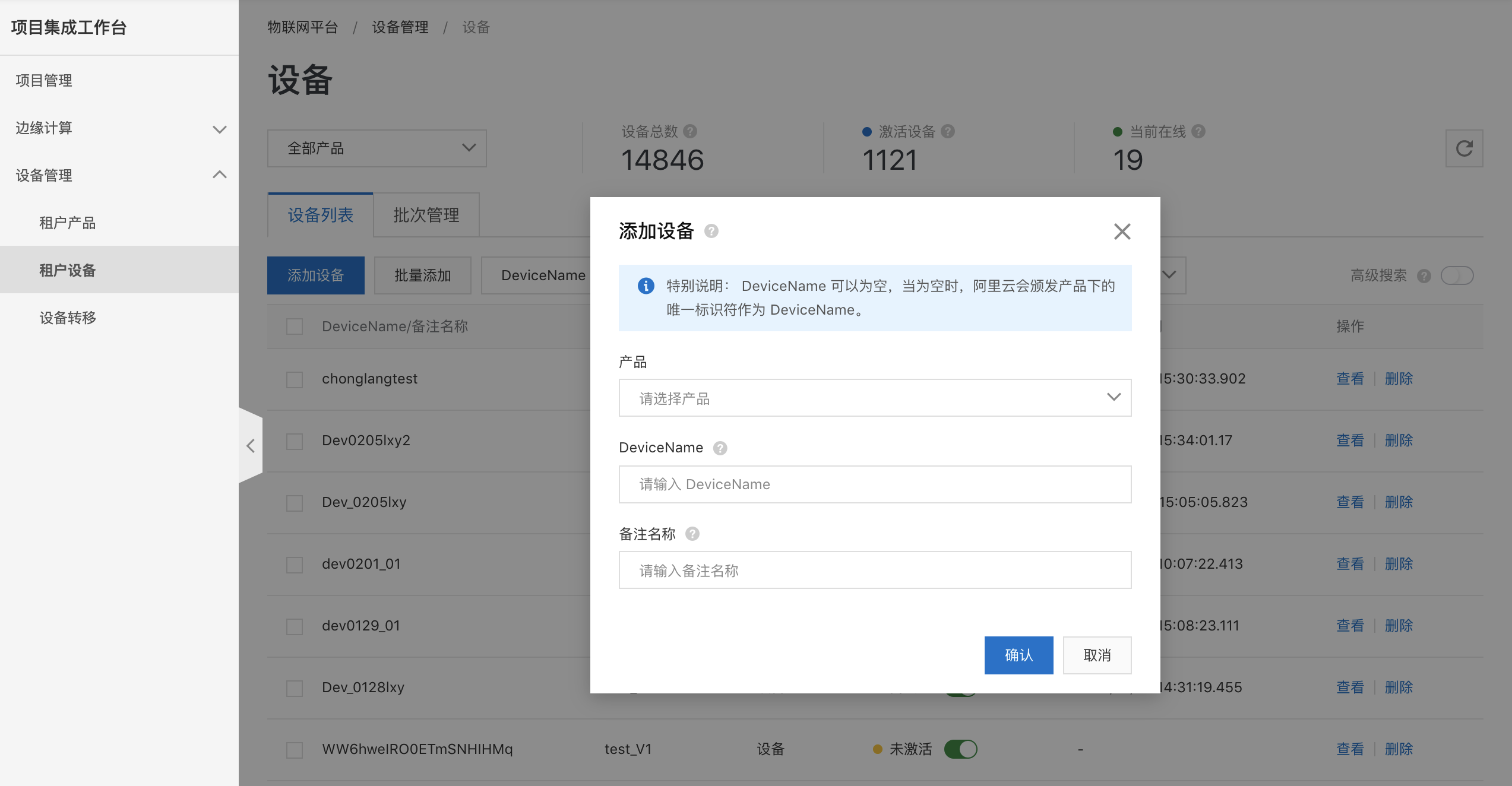 添加设备