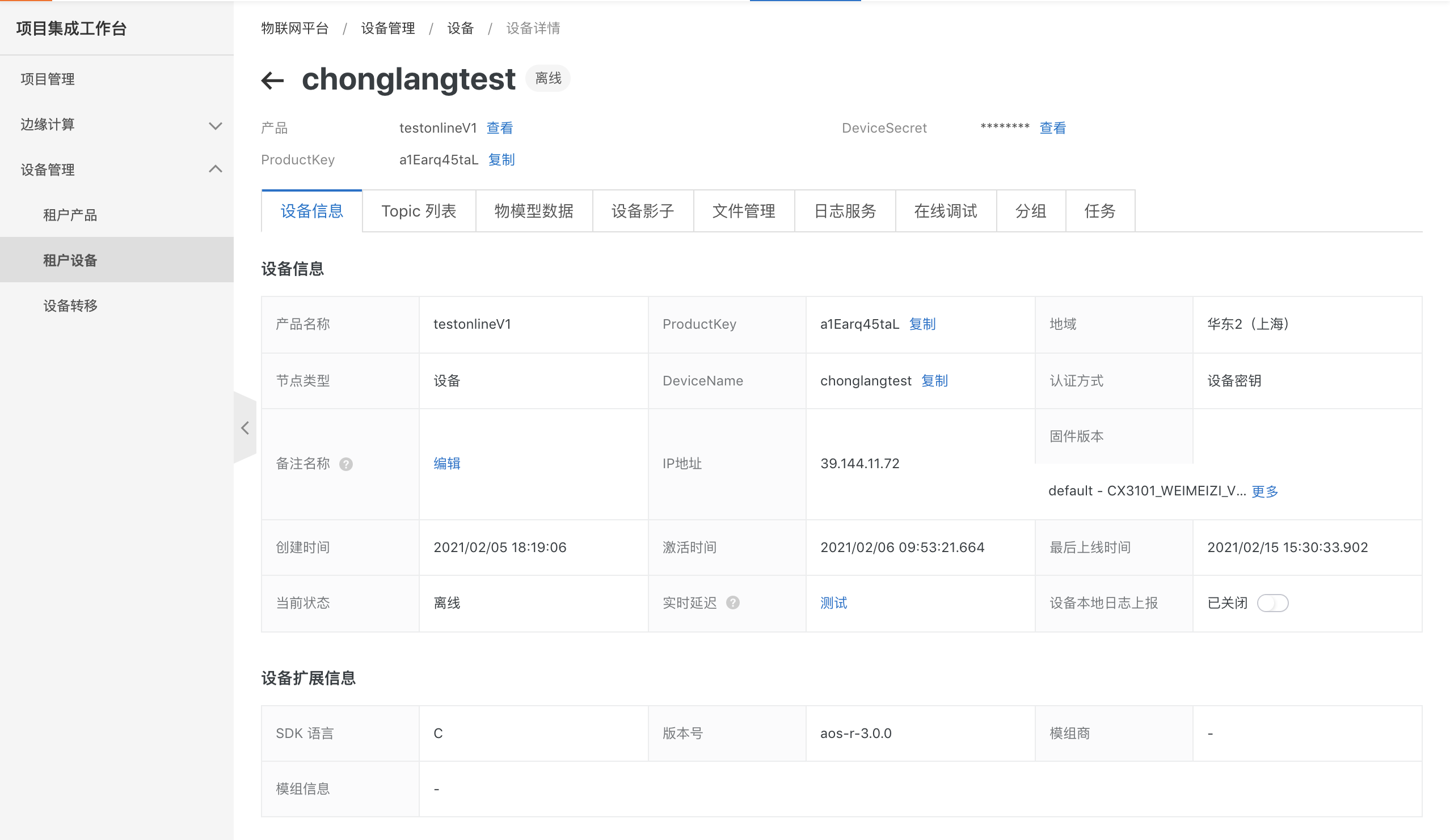 设备详情