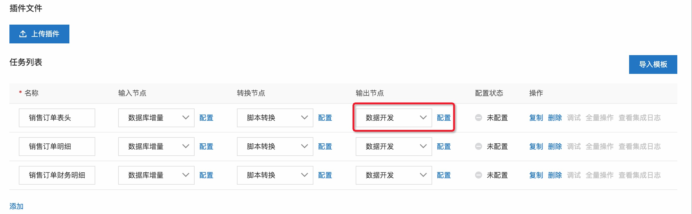 数据开发