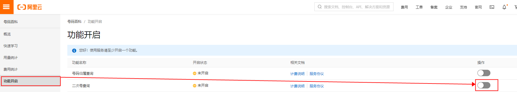 二次号控制台