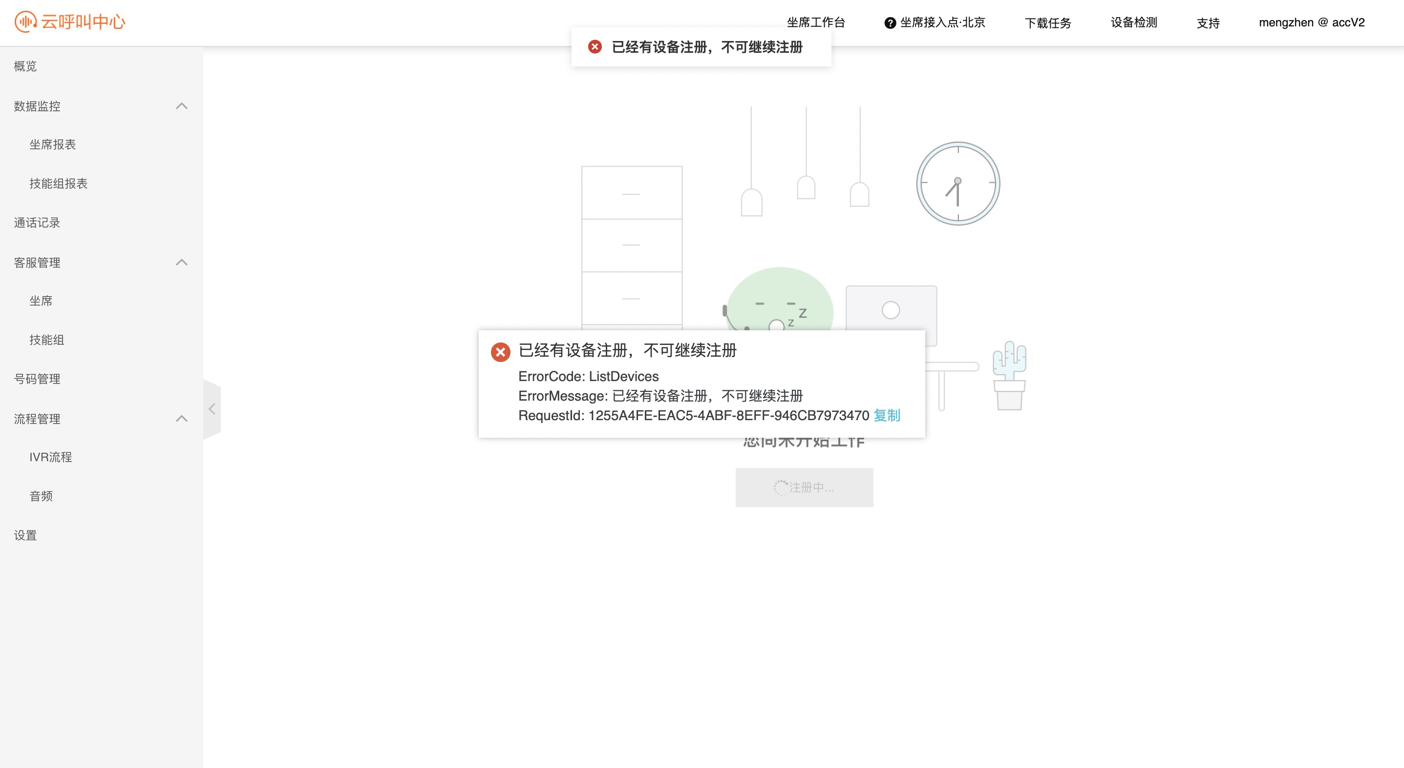 重复登录