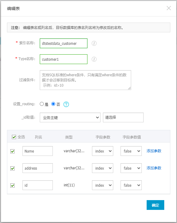 设置索引名称等信息