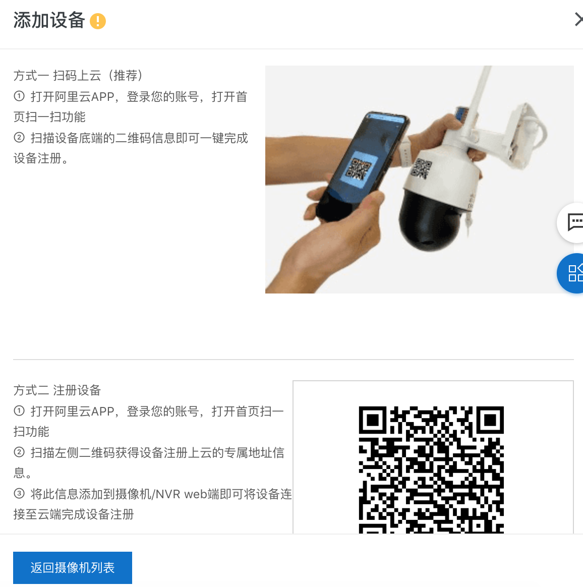 添加设备