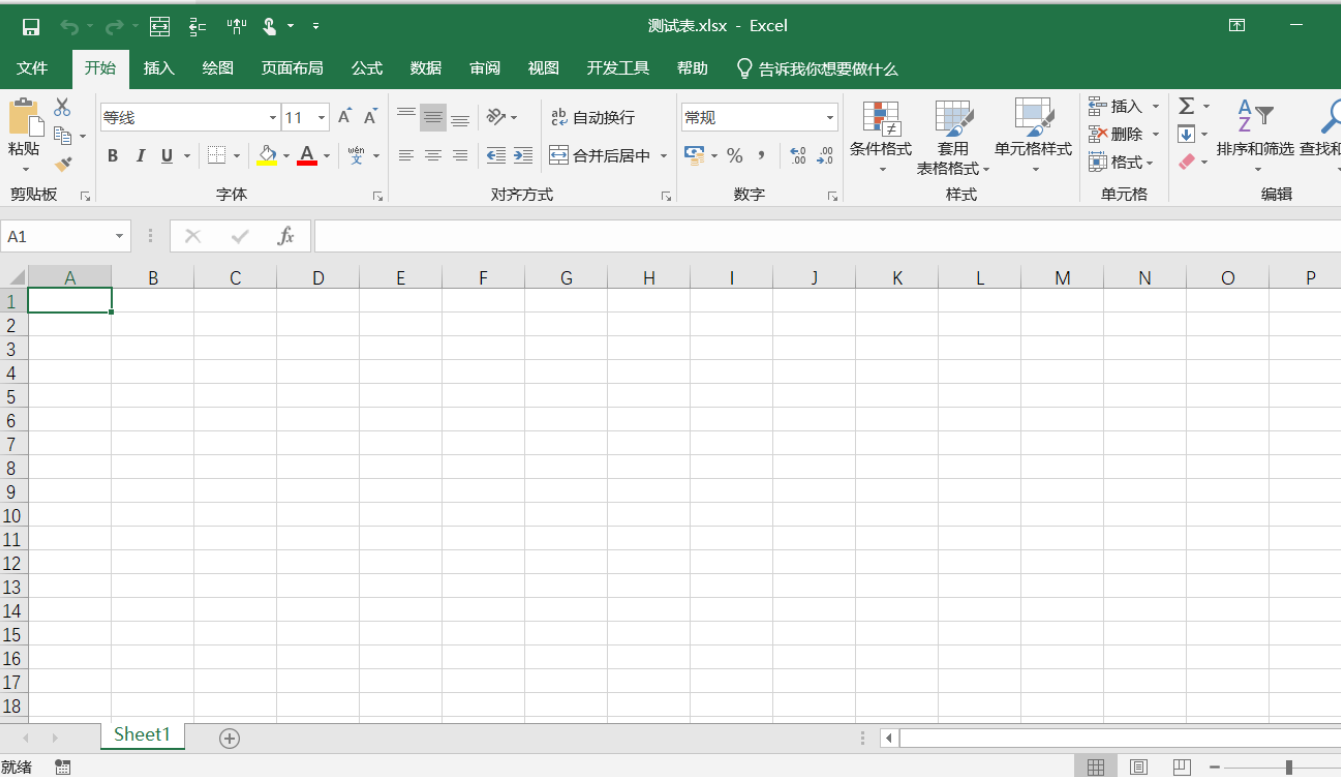 启动Excel_2