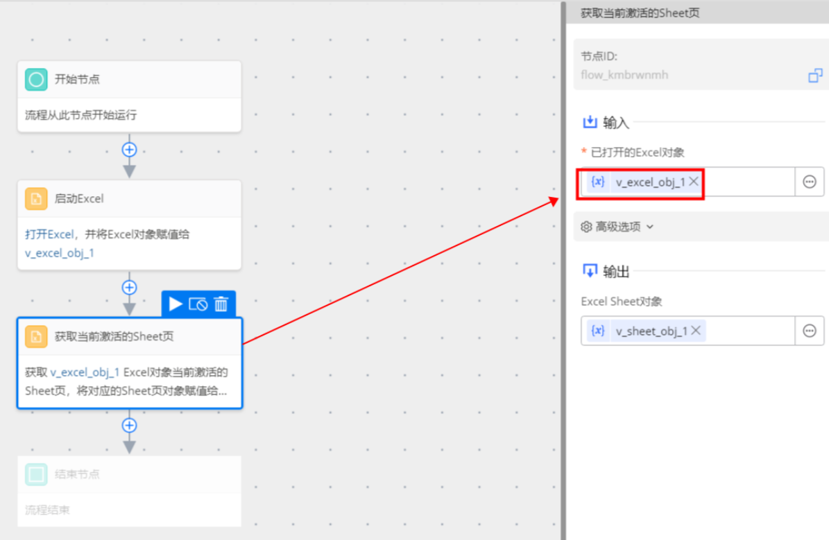 获取当前激活的Sheet页_1
