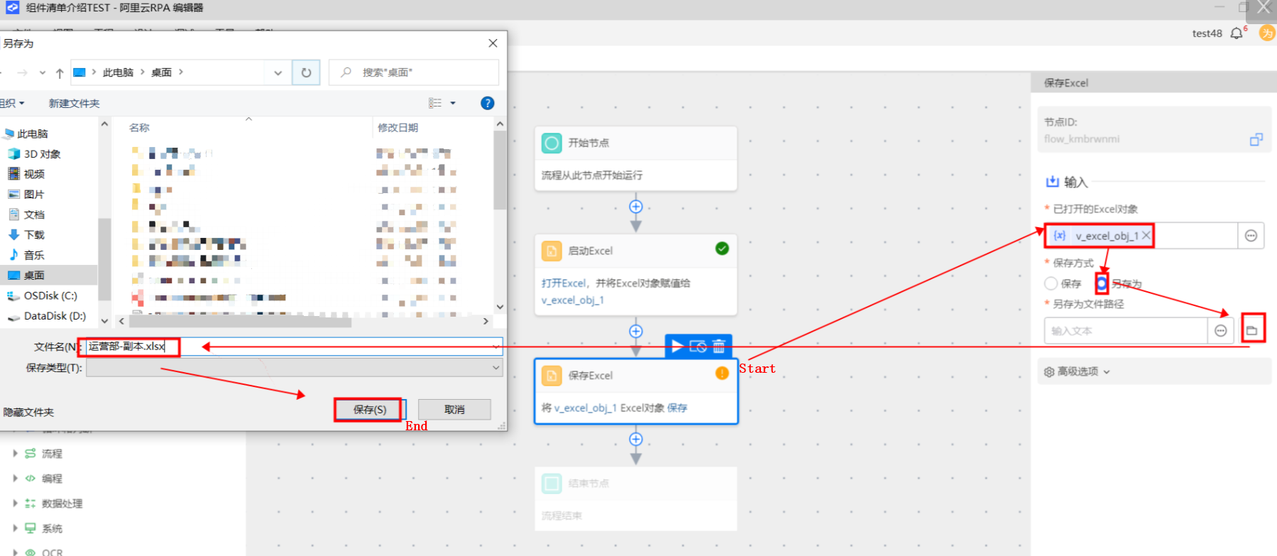 保存Excel_1