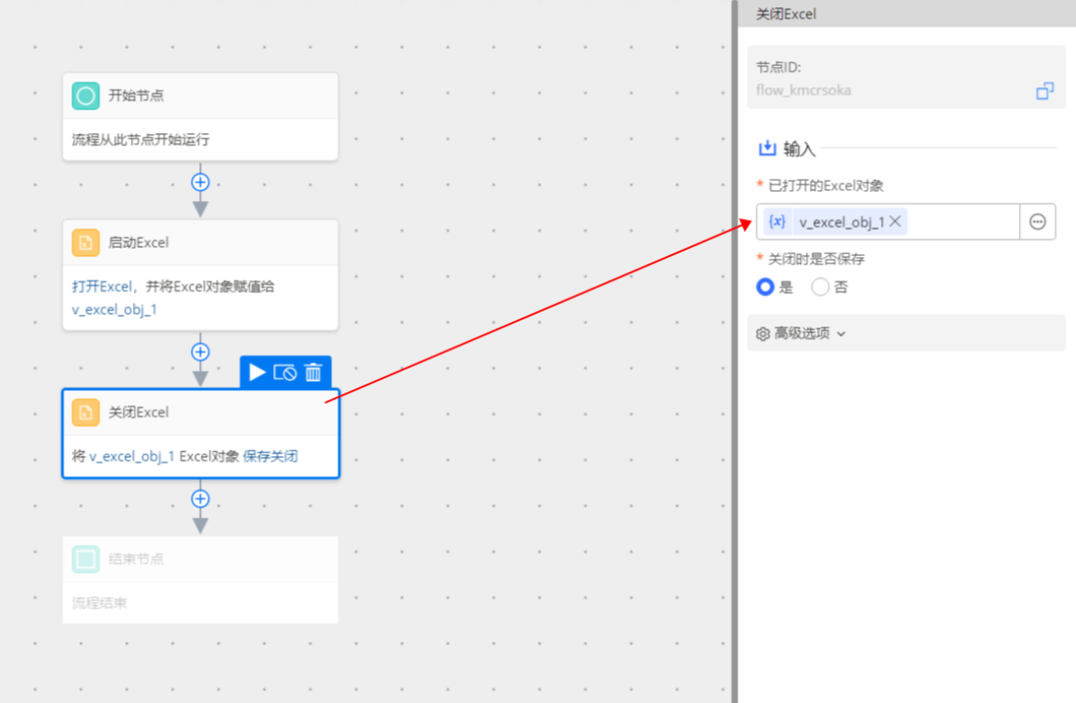 关闭Excel_1