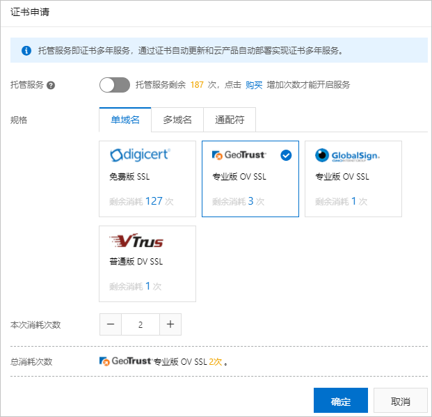 提交证书申请 Ssl证书服务 阿里云