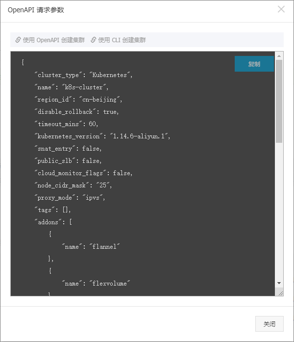 生成OpenAPI参数