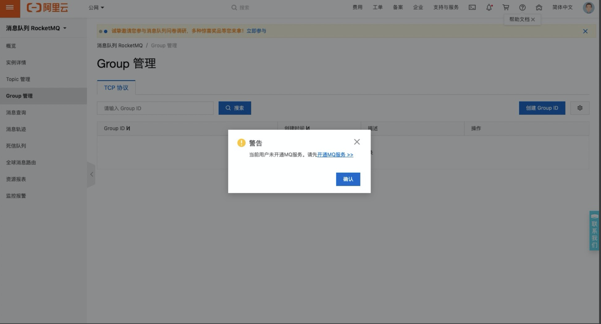 开通消息队列