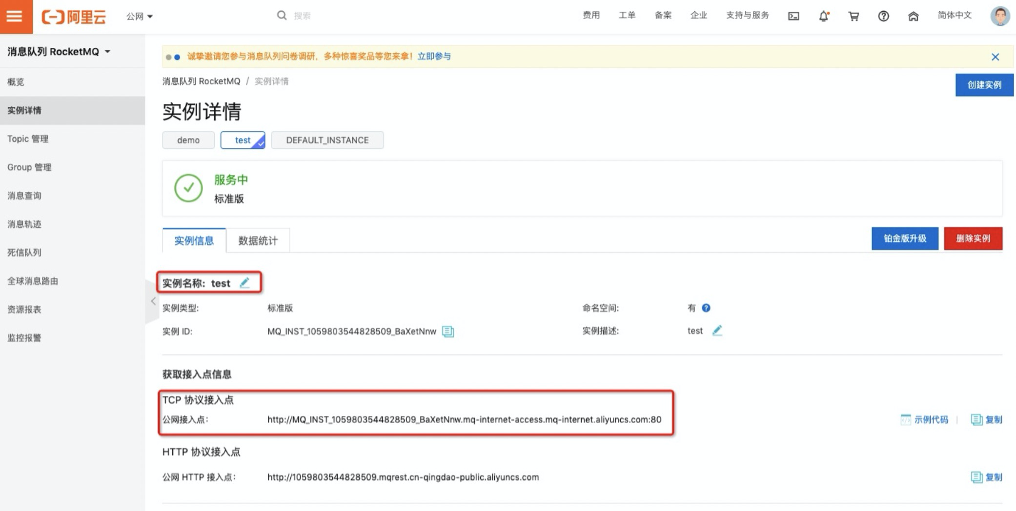新建消息队列