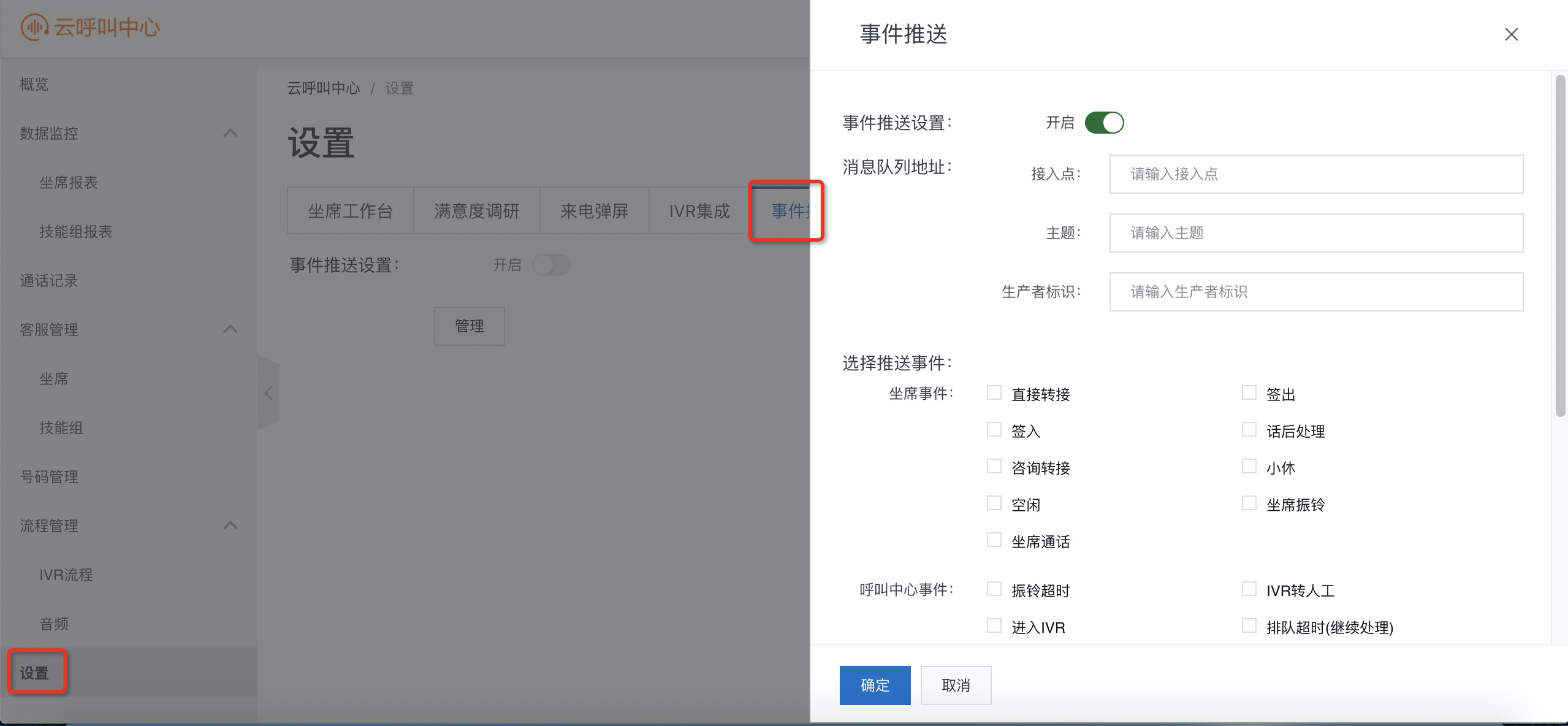 配置事件推送