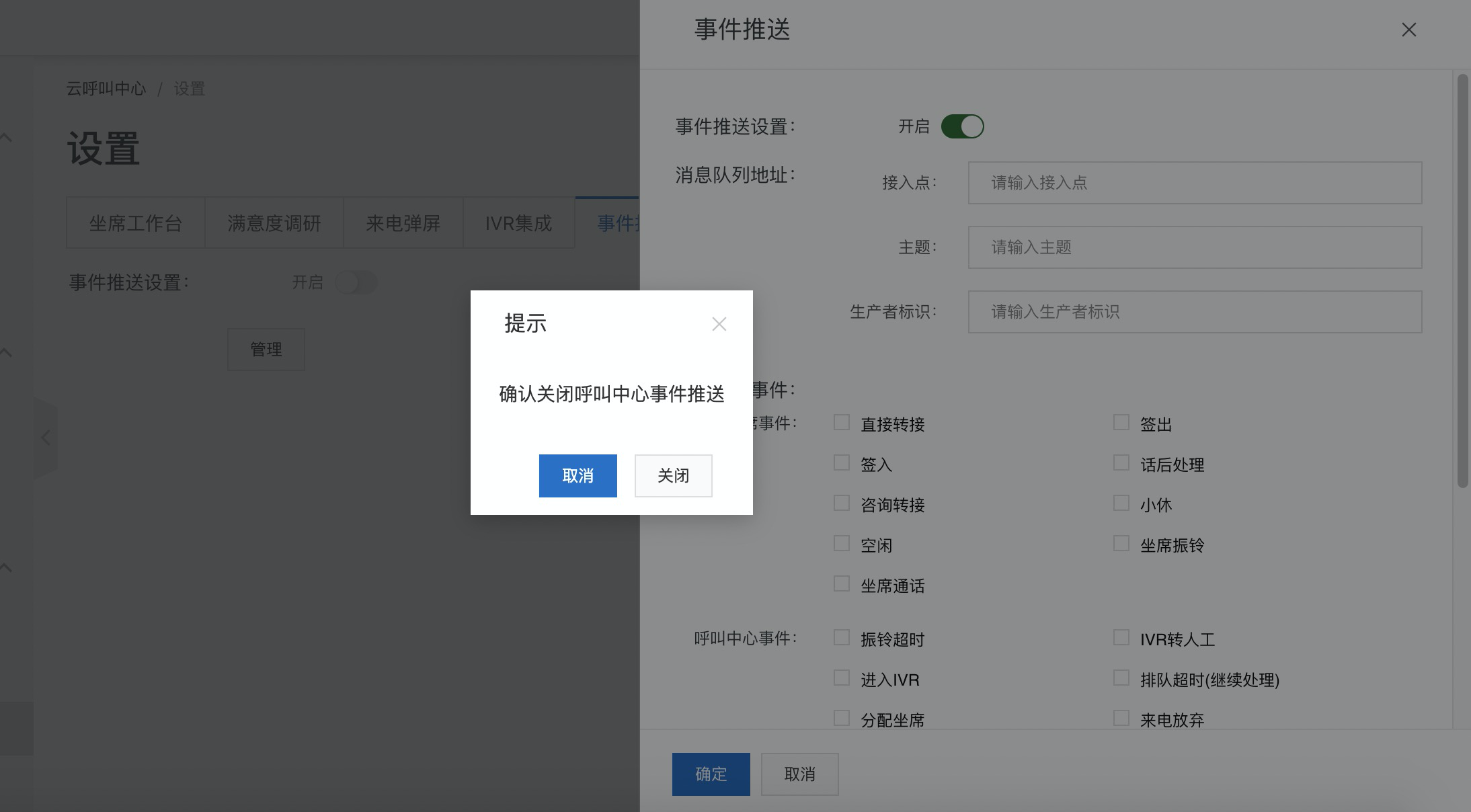 关闭消息推送