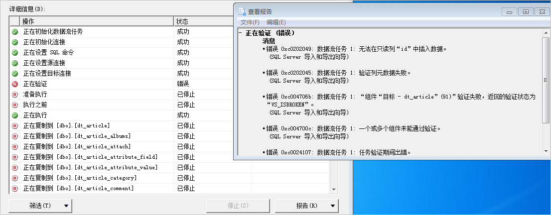 企业管理器报错-1