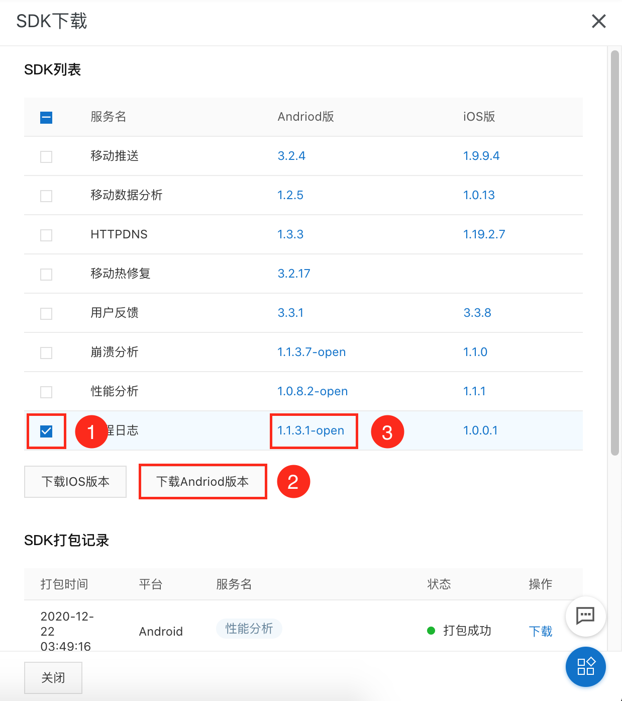 SDK下载右侧栏1558