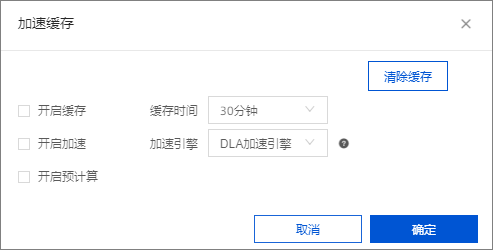 加速缓存
